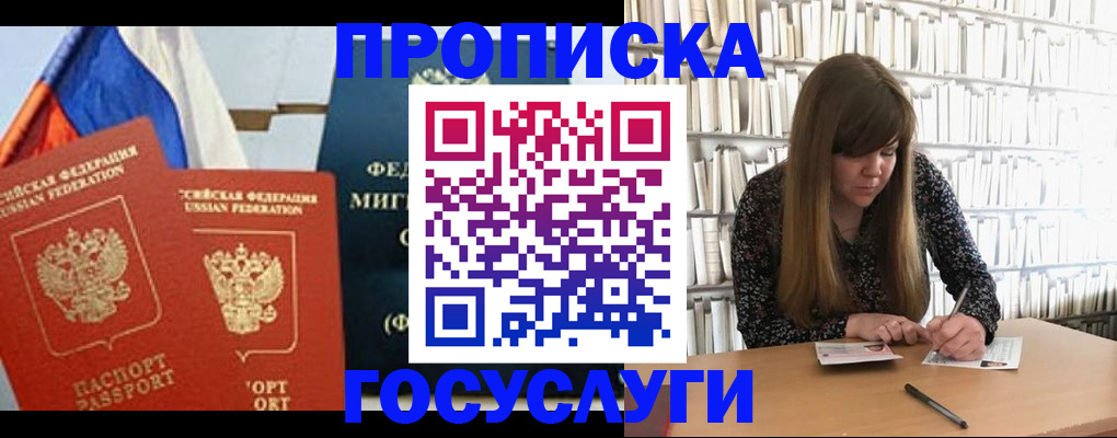 прописка для кредита в Петров Вале