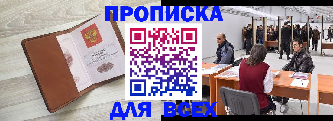 временная регистрация для всех в Петров Вале